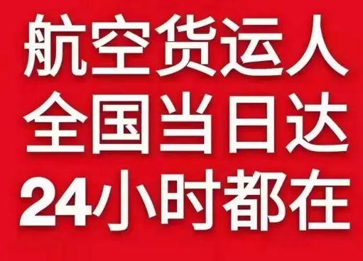 阿拉善右旗巴丹吉林机场物流货物、航空货运:物流行业各岗位招聘